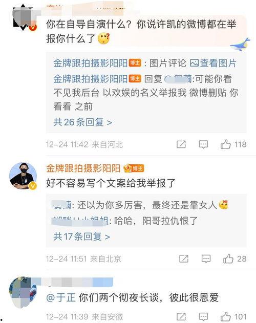 娱乐大瓜爆料许凯视频,娱乐大瓜背后的惊人真相